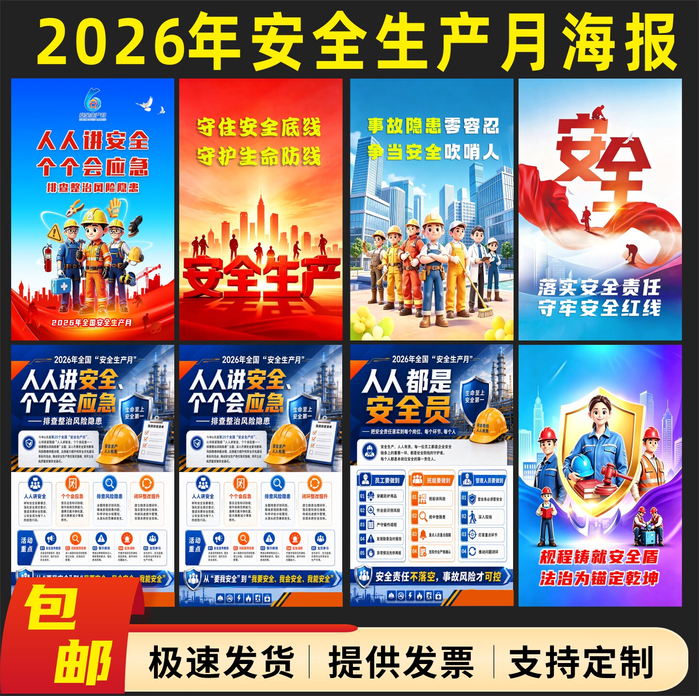 2026安全月挂图标语宣传画贴纸