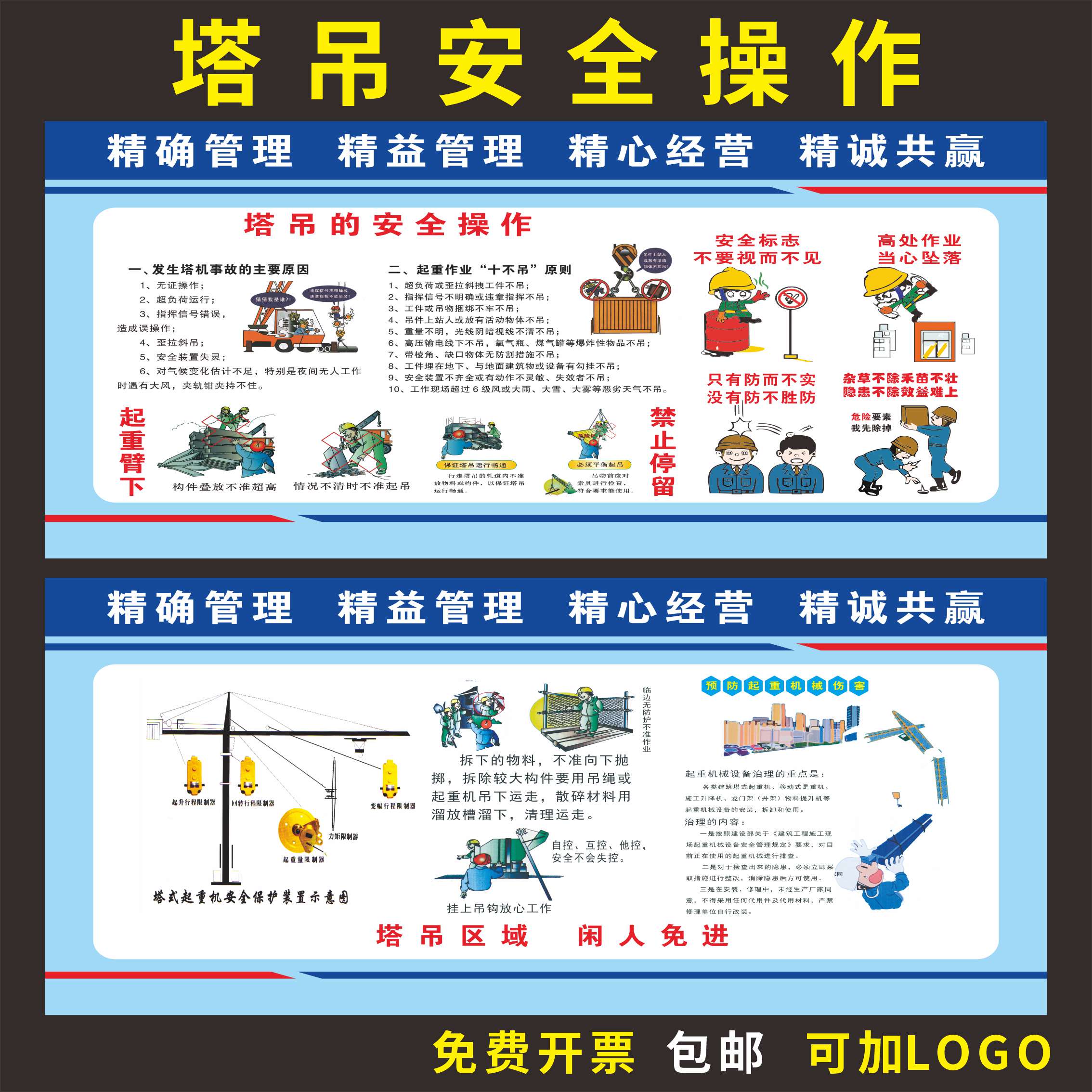 塔吊安全操作宣传栏工厂企业工地海报挂图起重机安全标语展板墙贴