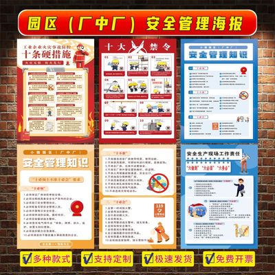 特种设备安全操作海报展板挂画PP