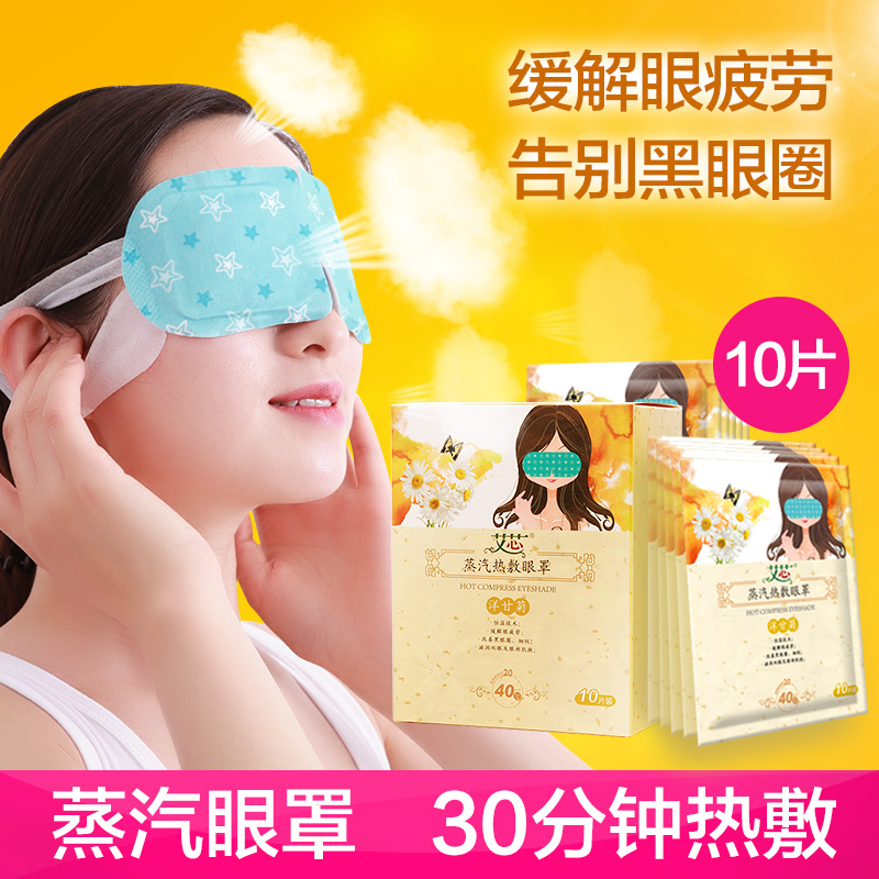 艾芯蒸汽眼罩睡眠加热发热护眼罩缓解眼疲劳黑眼圈洋甘菊薰衣草(用78.1元券)
