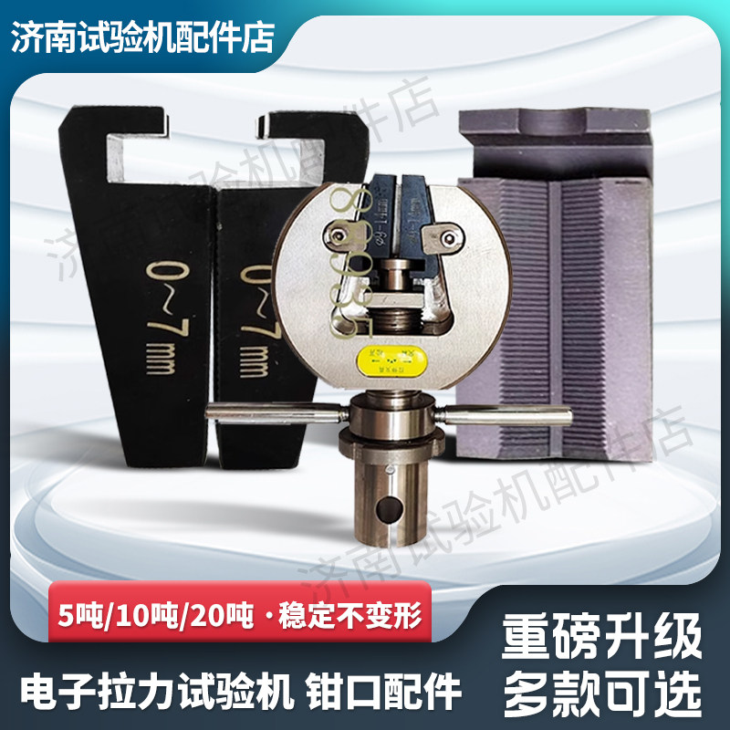 电子拉力试验机试验机拉伸弯曲压缩剥离穿刺测试夹具治具5吨10吨图片