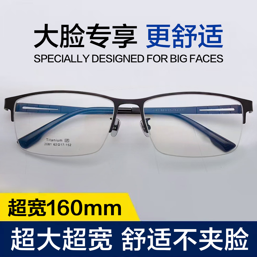 超大号纯钛近视眼镜男款不夹脸
