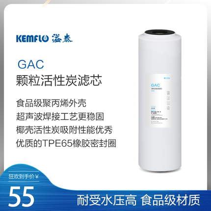 康富乐溢泰 KEMFLO 滤芯 KEMFLO活性炭滤芯 T33-C颗粒碳