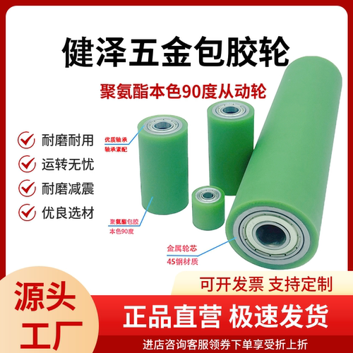 聚氨酯包胶滚轮导向双轴承耐磨橡胶无动力滚筒轮输送带PU胶辊现货