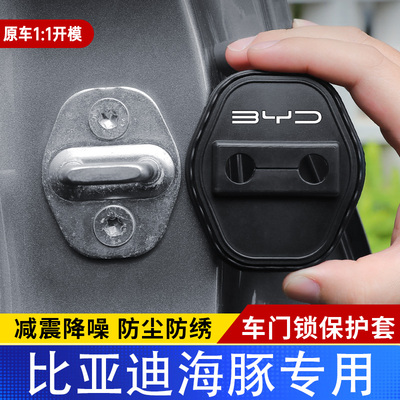 比亚迪海豹专用车门锁盖车门减震缓冲保护垫门锁扣装饰保护套硅胶