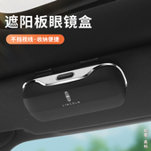 适用林肯车载收纳眼镜盒飞行家航海家领航员遮阳板墨镜夹车内用品