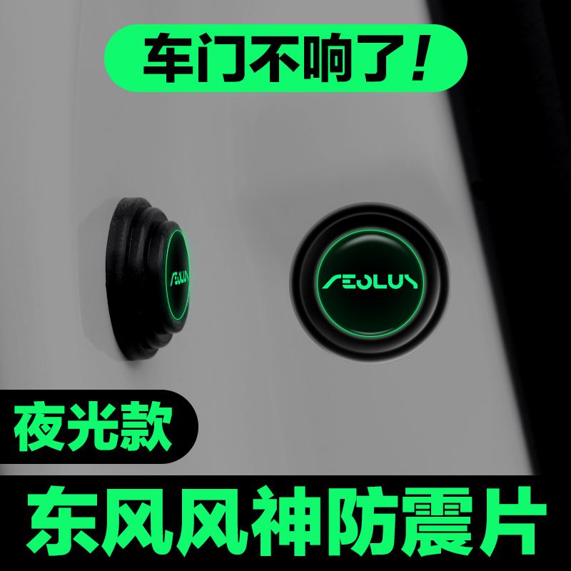 东风风神车门减震垫片皓瀚皓极AX7奕炫E70EV01汽车隔音硅胶缓冲垫