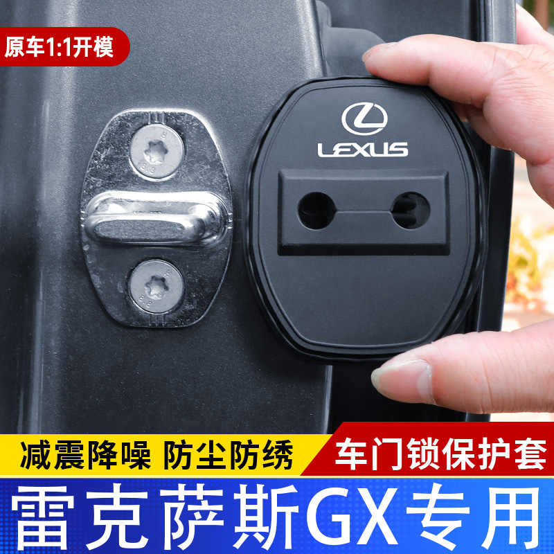 雷克萨斯GX汽车门锁盖车门减震缓冲保护垫门锁扣装饰保护套硅胶