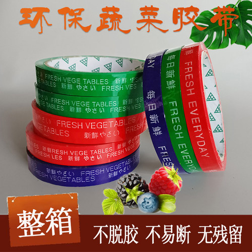 捆蔬菜带每日新鲜捆绑胶带捆扎带