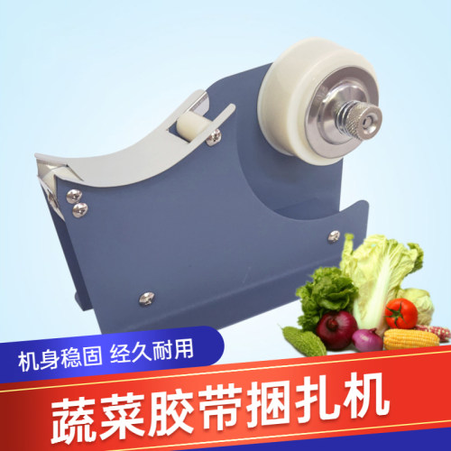 手动蔬菜胶带捆扎机绑菜机结束机
