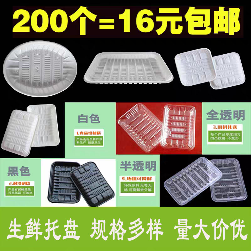 一次性塑料水果蔬菜生鲜托盘包邮