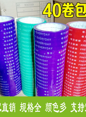 超市蔬菜胶带 果蔬扎口胶带1.2cm彩色生鲜捆扎机专用胶带40卷包邮