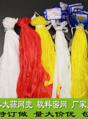 大蒜包装网袋尼龙小眼网兜生姜网白色装蒜头的网袋带标签姜蒜网兜