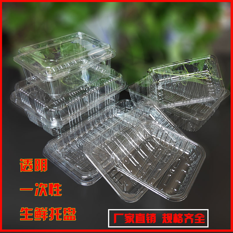超市一次性生鲜托盘水果包装盒透明食品长方形塑料蔬菜保鲜盒打包