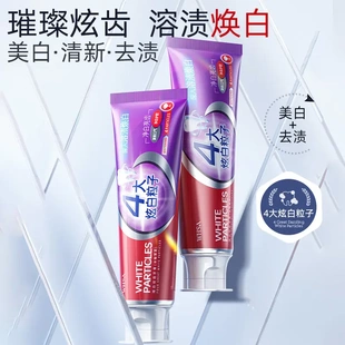 冰柚茉莉牙膏炫白粒子口腔护理清新口气牙膏清洁牙缝牙齿去牙渍