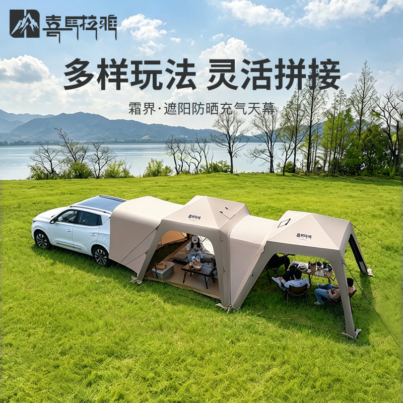 喜马拉雅霜界充气帐篷天幕户外免搭建速开露营遮阳穹顶自动天幕