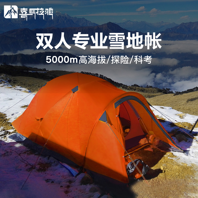 喜马拉雅野外露营帐篷专业冬季防寒保暖双人野营登山徒步装备全套