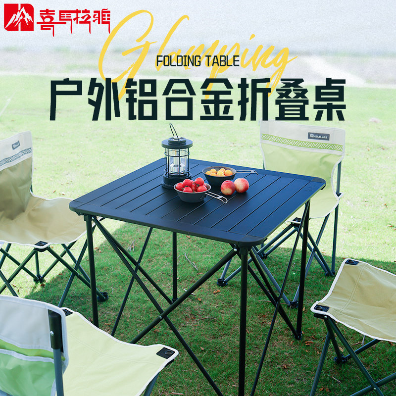 喜马拉雅户外折叠桌蛋卷桌露营野外小桌子铝合金便携式超轻野餐桌