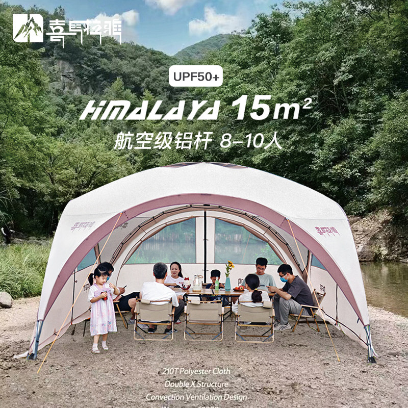喜马拉雅天幕帐篷立减100元