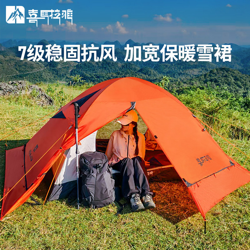 喜马拉雅山旅帐篷户外野营过夜冬季保暖加厚野外四季露营装备全套
