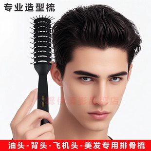 排骨梳男士大背头油头发造型梳美发梳子发廊理发店卷发圆滚背头梳