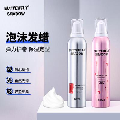 蝶伊清影泡沫发蜡弹力素防毛躁护烫卷发女蓬松造型摩丝保湿定型