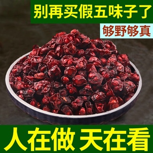 深山野生五味子，老农民采摘晾晒250g/500g，野生中药材正品旗舰