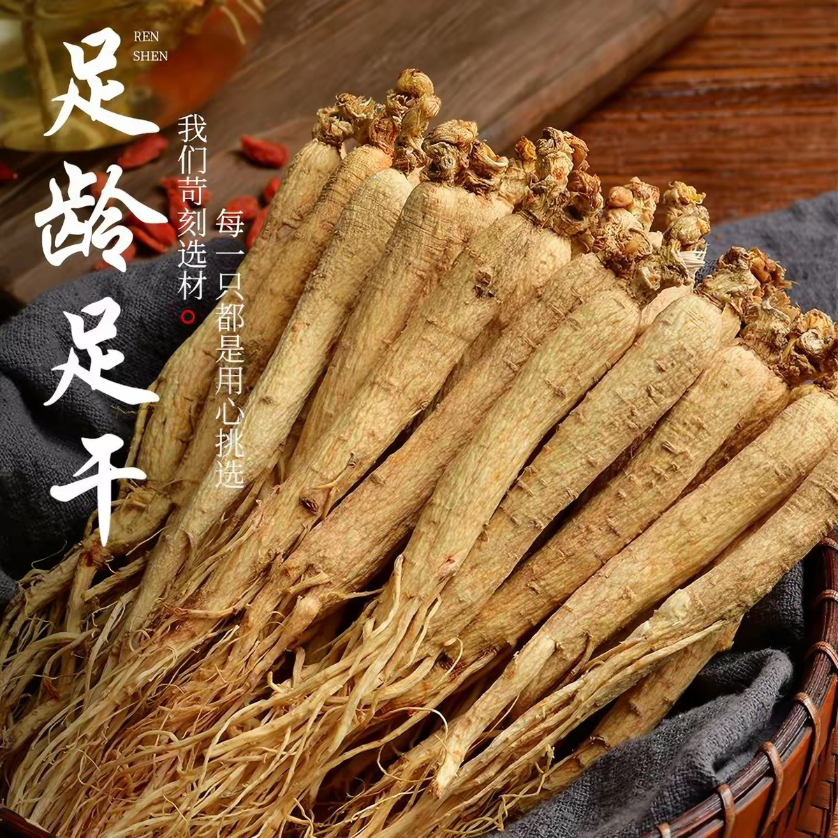 长白山人参干人参生晒参煲汤泡酒过节送礼东北特产白参礼盒人参