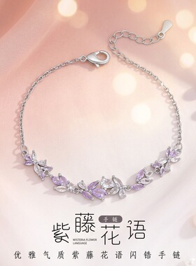 925纯银紫藤花手链女友礼物