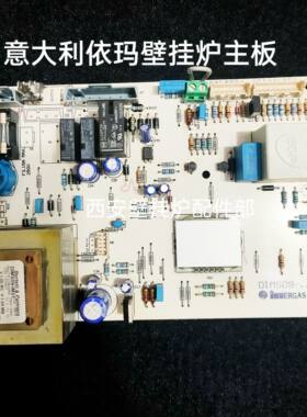 意大利依玛壁挂炉主板艾罗之星格林慕铂壁挂炉电路板IM燃气采暖炉
