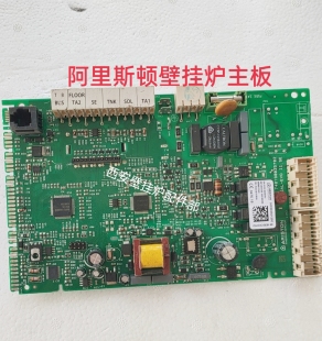 阿里斯顿壁挂炉主板电路板主控线路板显示屏控制板原装 拆机件配件