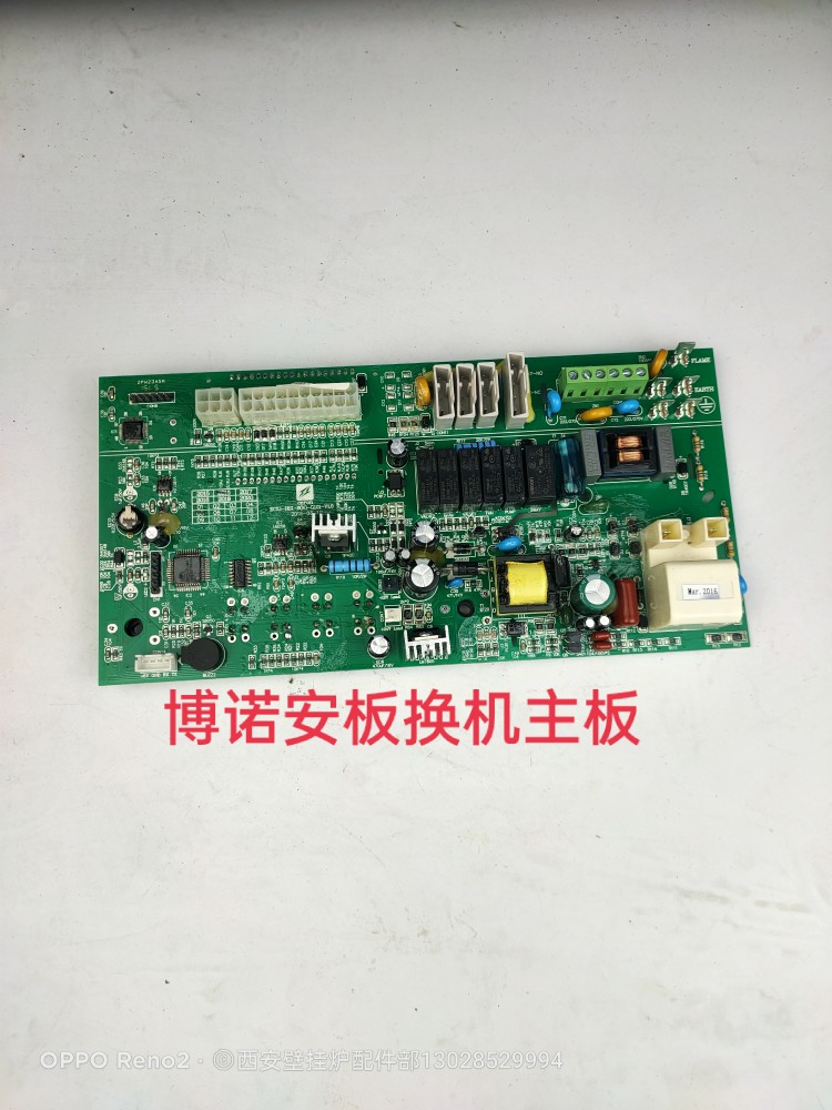 博诺安 法都壁挂炉主板板换机主控线路板显示屏操作板控制板配件