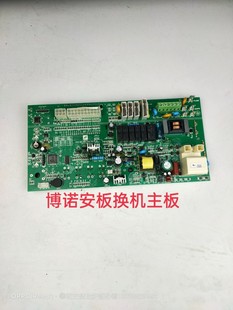 博诺安 法都壁挂炉主板板换机主控线路板显示屏操作板控制板配件