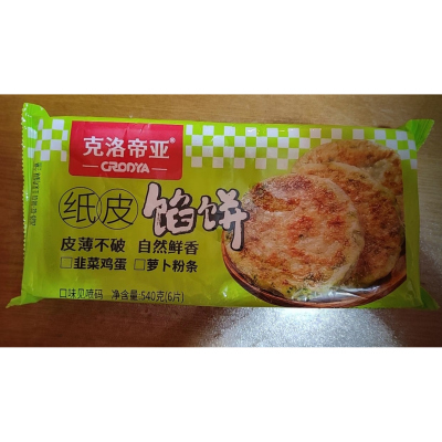 克洛帝亚 爆汁薄皮韭菜鸡蛋馅饼纸皮馅饼生煎韭菜盒子早餐半成品