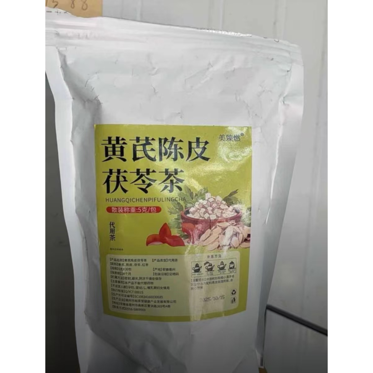 黄芪陈皮茯苓茶山楂饮湿祛排茯苓独立包装脂泡水喝的东西养生茶包