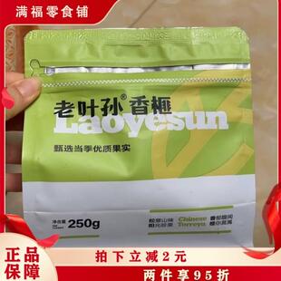 老叶孙新货香榧精品香榧老树香榧头茬坚果零食炒货罐装