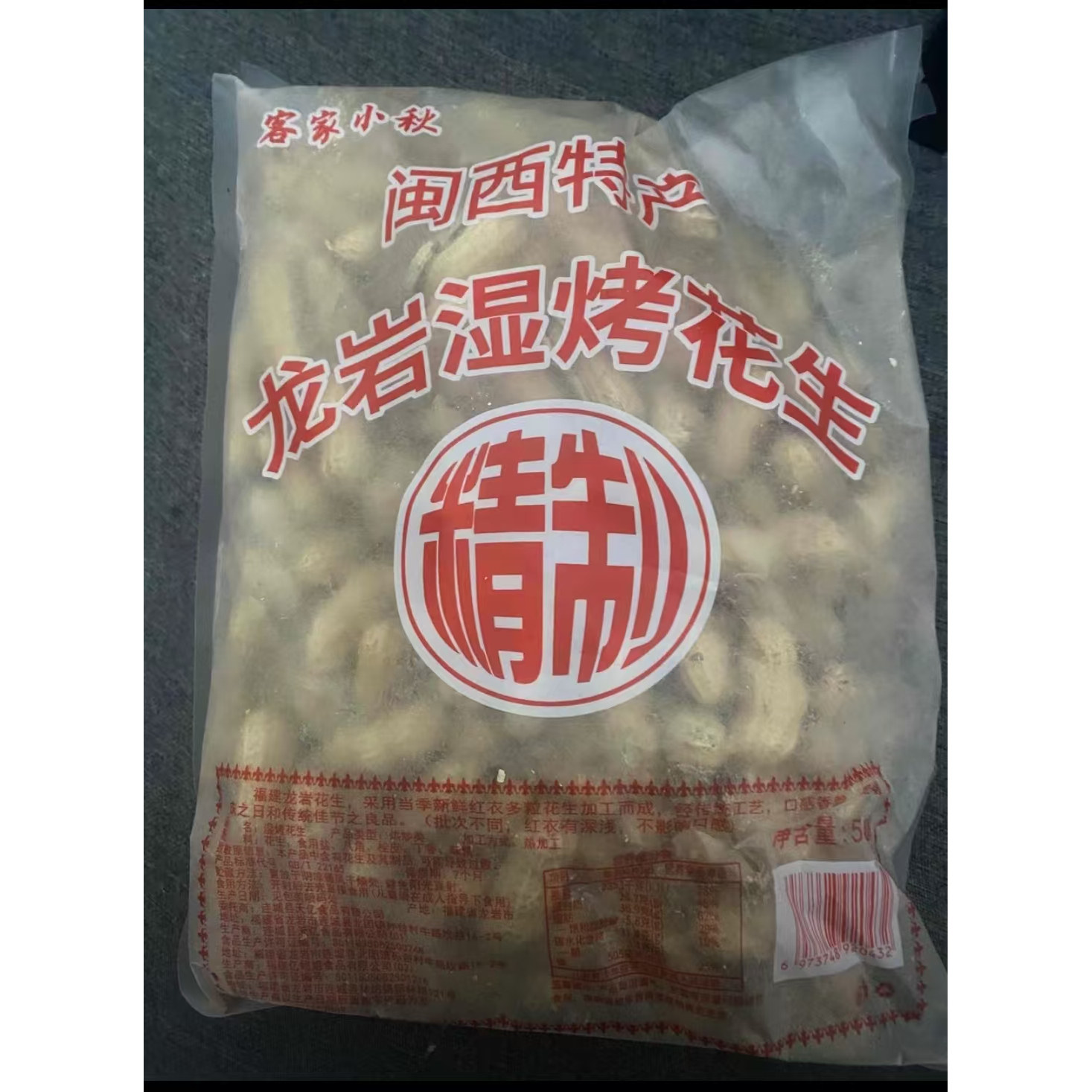 客家小秋龙岩湿烤红衣紫衣花生咸香酥脆五香蒜香粒粒入味水煮坚果