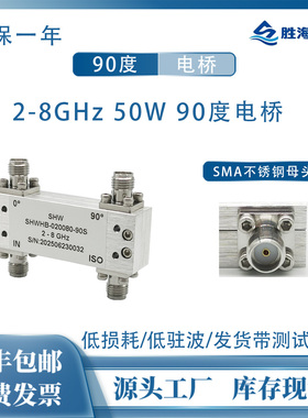SHWHB-020080-90S 2-8GHz 50W SMA 射频微波90度电桥 3dB耦合器