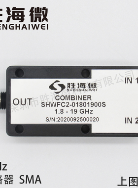 1800-19000MHz 1.8-19GHz SMA 2W 射频同轴宽带二合一合路器