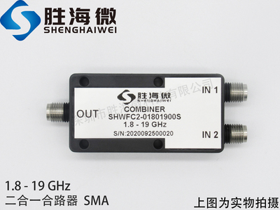 1800-19000MHz 1.8-19GHz SMA 2W 射频同轴宽带二合一合路器