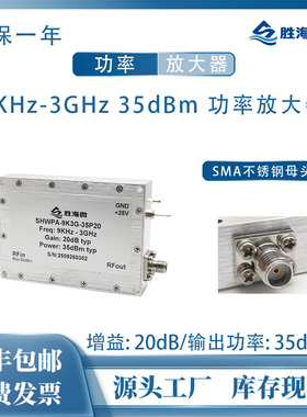 SHWPA-9K3G-35P20 9KHz-3GHz 20dB 35dBm 28V 射频微波功率放大器