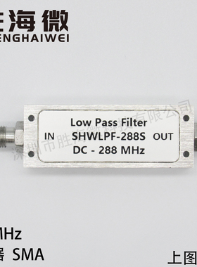 DC-288MHz DC-0.288GHz SMA 射频超高带外抑制 高性能低通滤波器