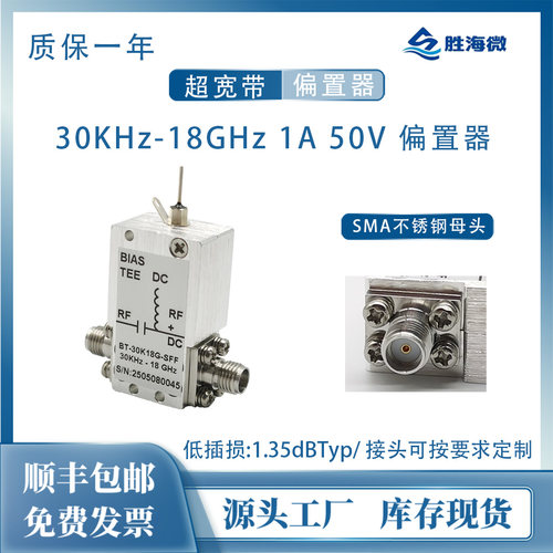 30KHz-18GHz50V1ASMA偏置器