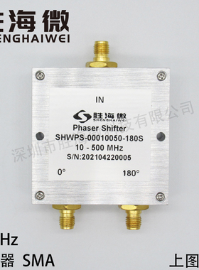 SHWPS-00010050-180S 10-500MHz SMA 射频 180度 固定移相器