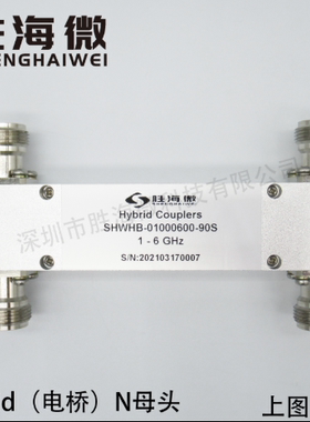 SHWHB-01000600-90S 1000-6000MHz N 射频同轴3dB耦合器 90度电桥