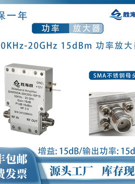 16_30KHz_5/10MHz-20GHz 15dBm 15dB 射频微波超宽带功率放大器