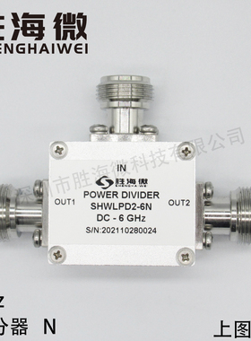 DC-6GHz DC-6000MHz N母头 射频微波 电阻式 一分二 功分器