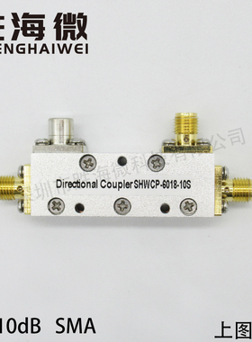 6000-18000MHz 6-18GHz SMA母头 10dB 射频微波 宽带 定向耦合器