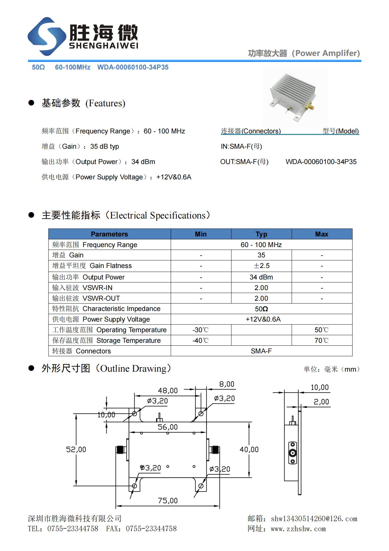 60-100MHz35dB增益功率放大器
