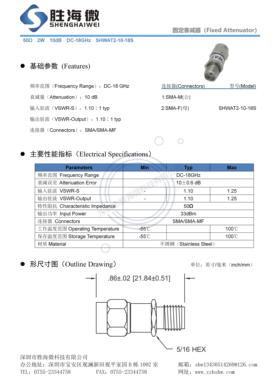 SHWAT2-10-18S 10dB DC-18GHz 2W SMA 射频微波同轴固定衰减器